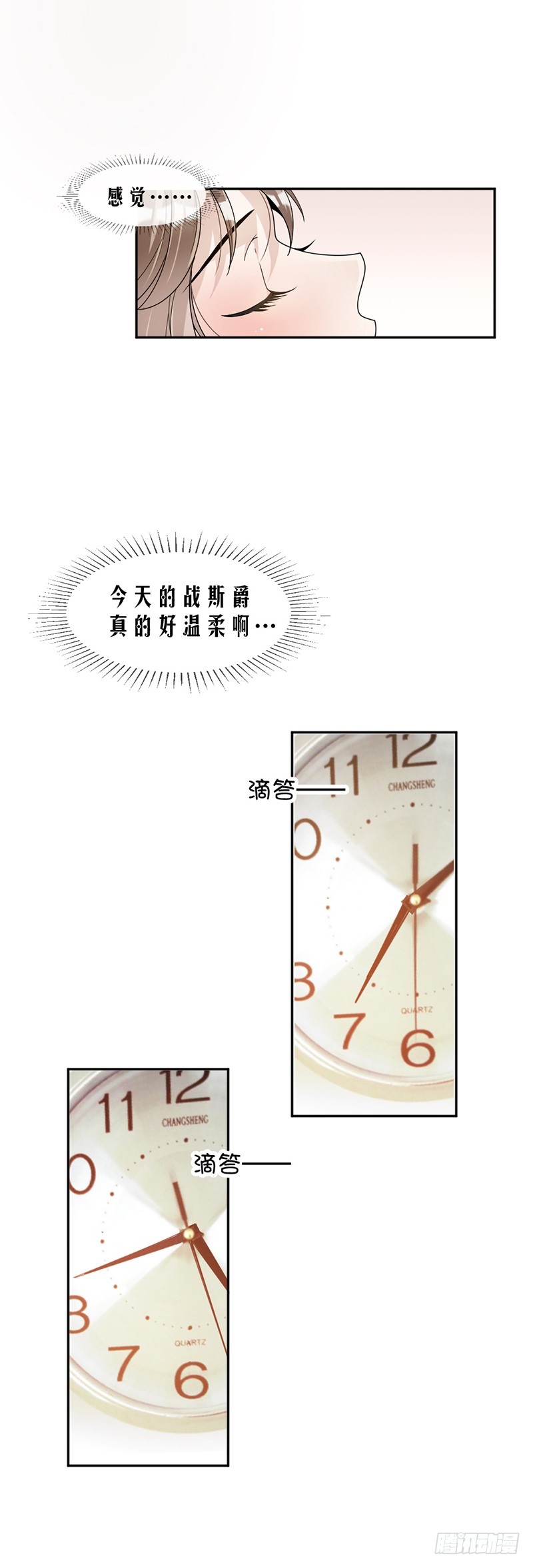 《豪门夜宠萌妻超大牌》第79话 你有女朋友了？！ 第3页