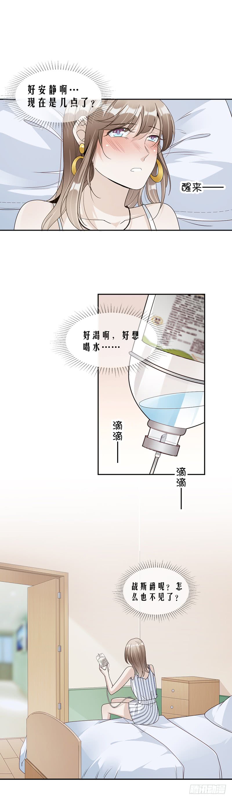 《豪门夜宠萌妻超大牌》第79话 你有女朋友了？！ 第4页