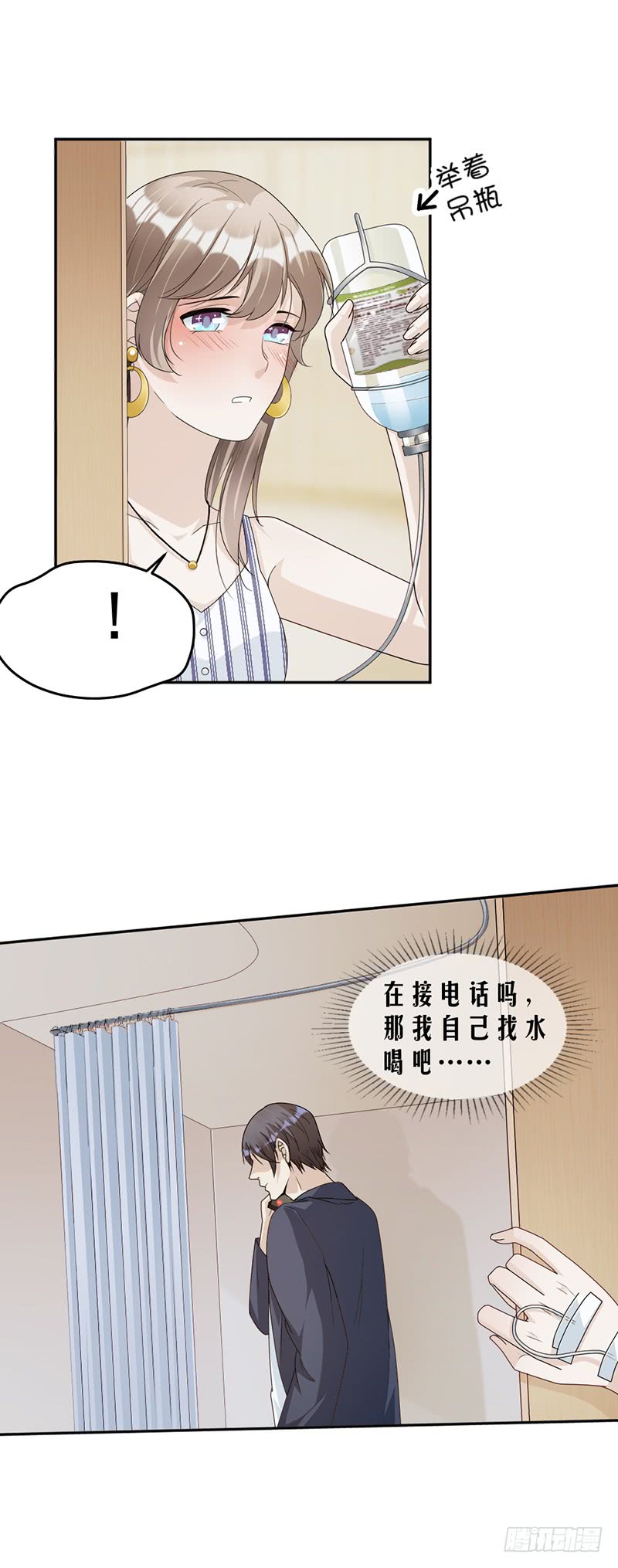 《豪门夜宠萌妻超大牌》第79话 你有女朋友了？！ 第5页