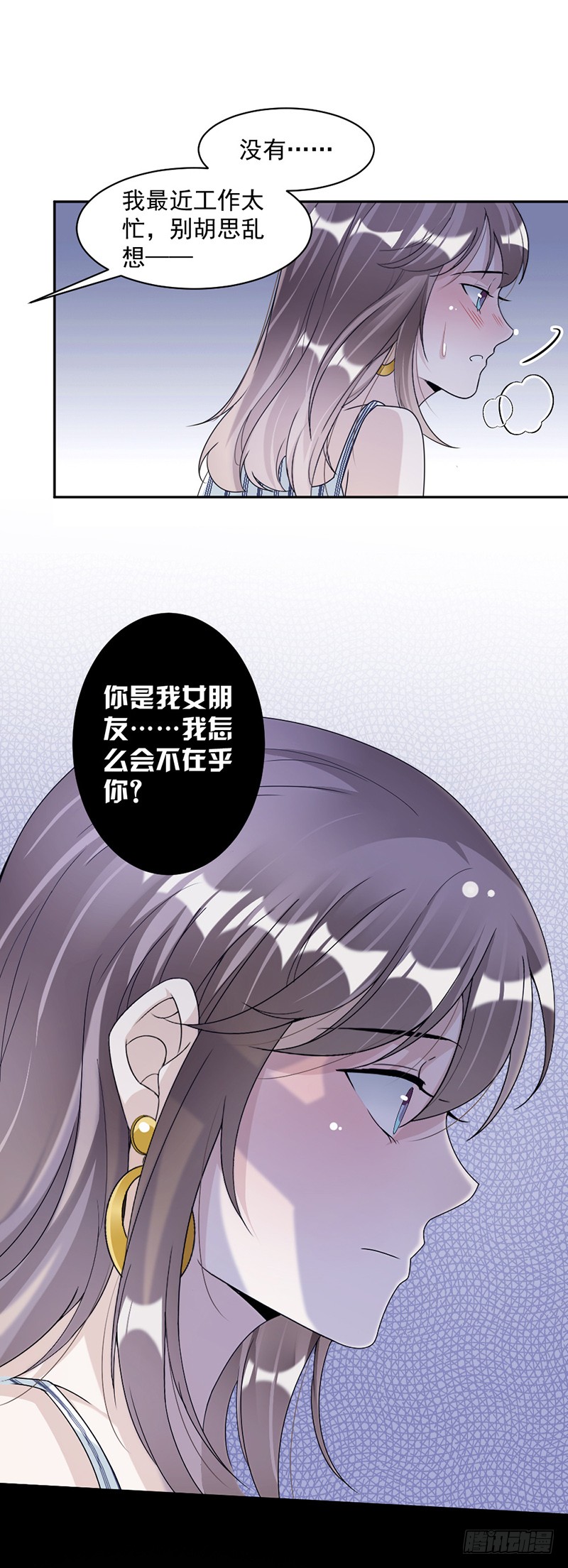 《豪门夜宠萌妻超大牌》第79话 你有女朋友了？！ 第6页