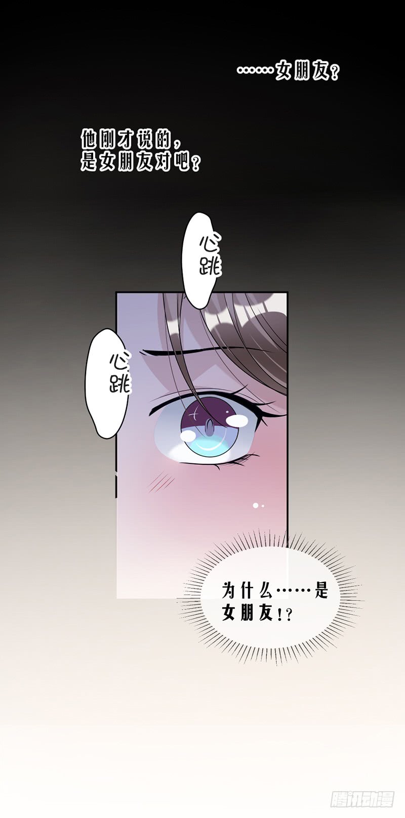 《豪门夜宠萌妻超大牌》第79话 你有女朋友了？！ 第7页