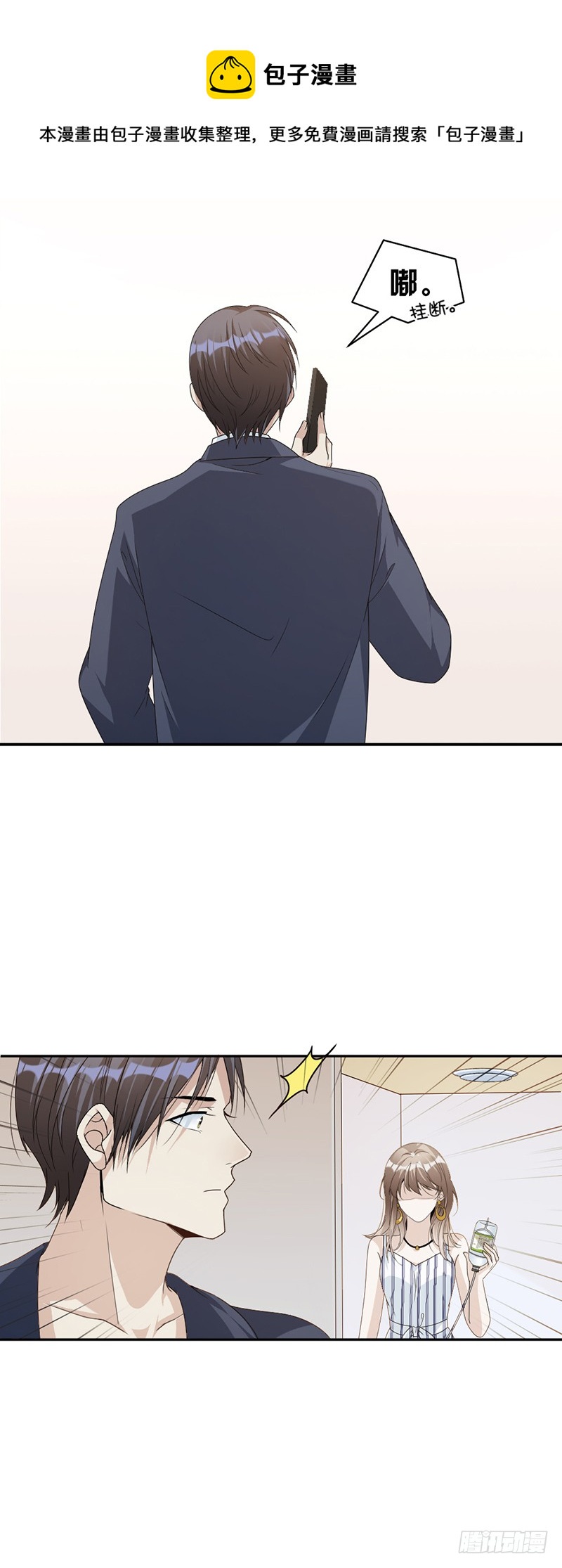 《豪门夜宠萌妻超大牌》第79话 你有女朋友了？！ 第8页
