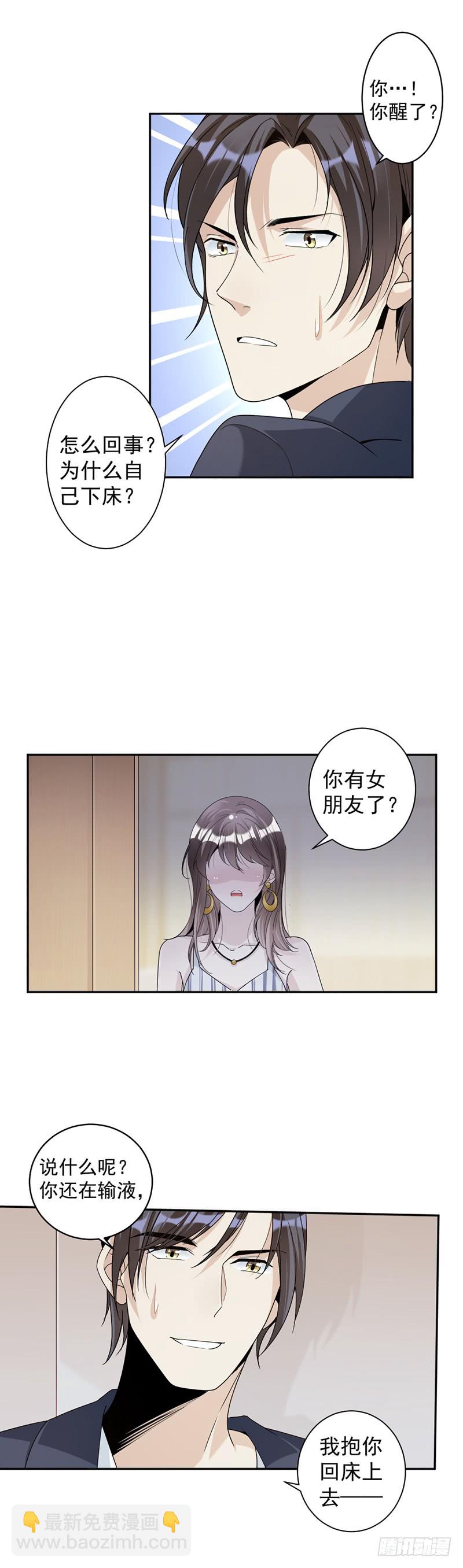 《豪门夜宠萌妻超大牌》第79话 你有女朋友了？！ 第9页