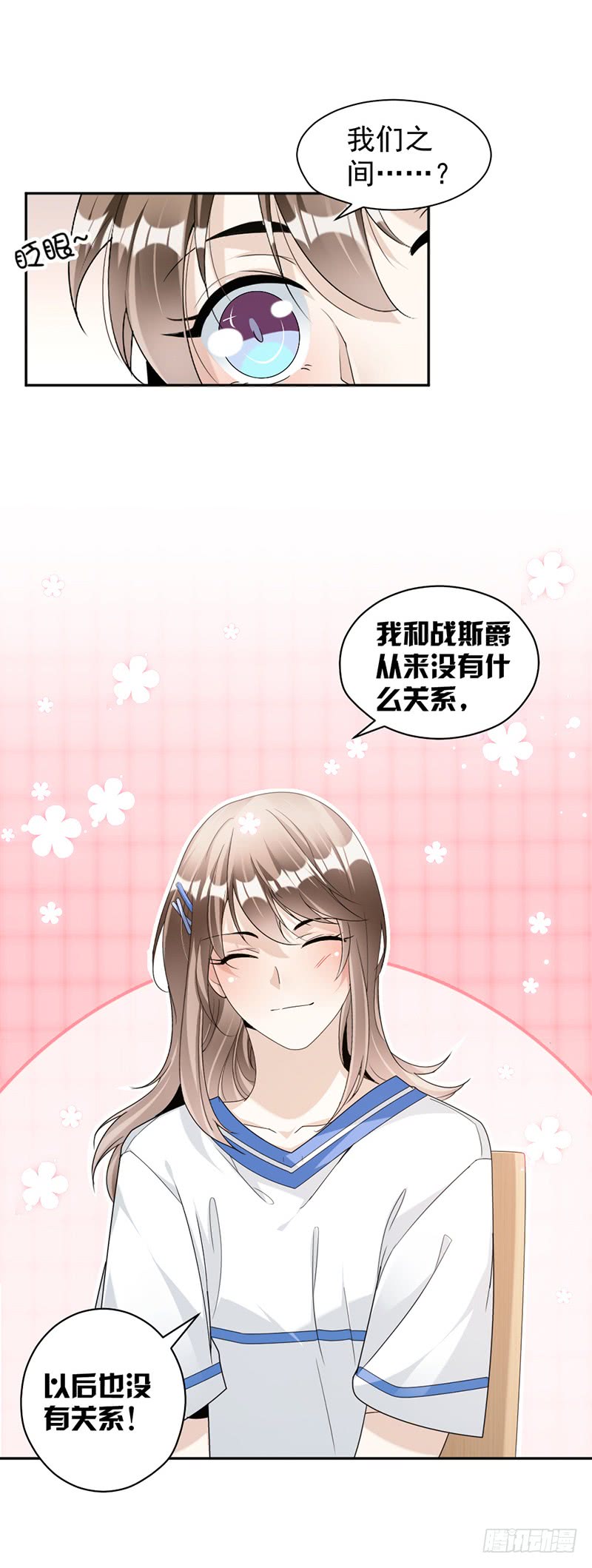 《豪门夜宠萌妻超大牌》第82话 从来没有什么关系 第11页