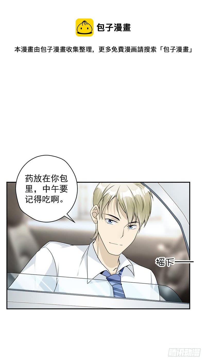 《豪门夜宠萌妻超大牌》第82话 从来没有什么关系 第15页