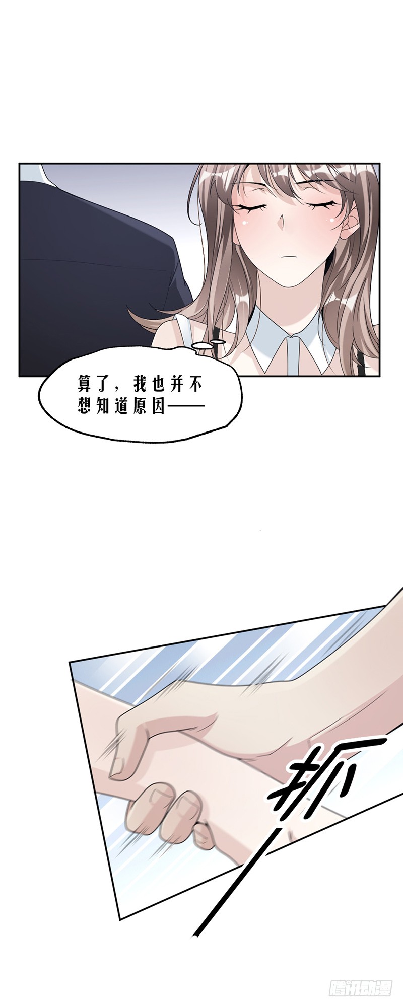 《豪门夜宠萌妻超大牌》第82话 从来没有什么关系 第20页