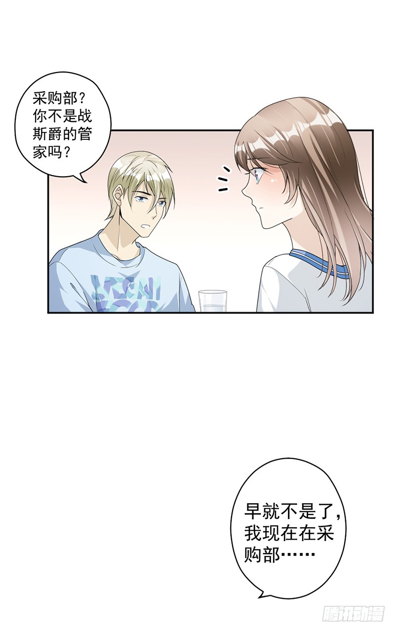 《豪门夜宠萌妻超大牌》第82话 从来没有什么关系 第9页