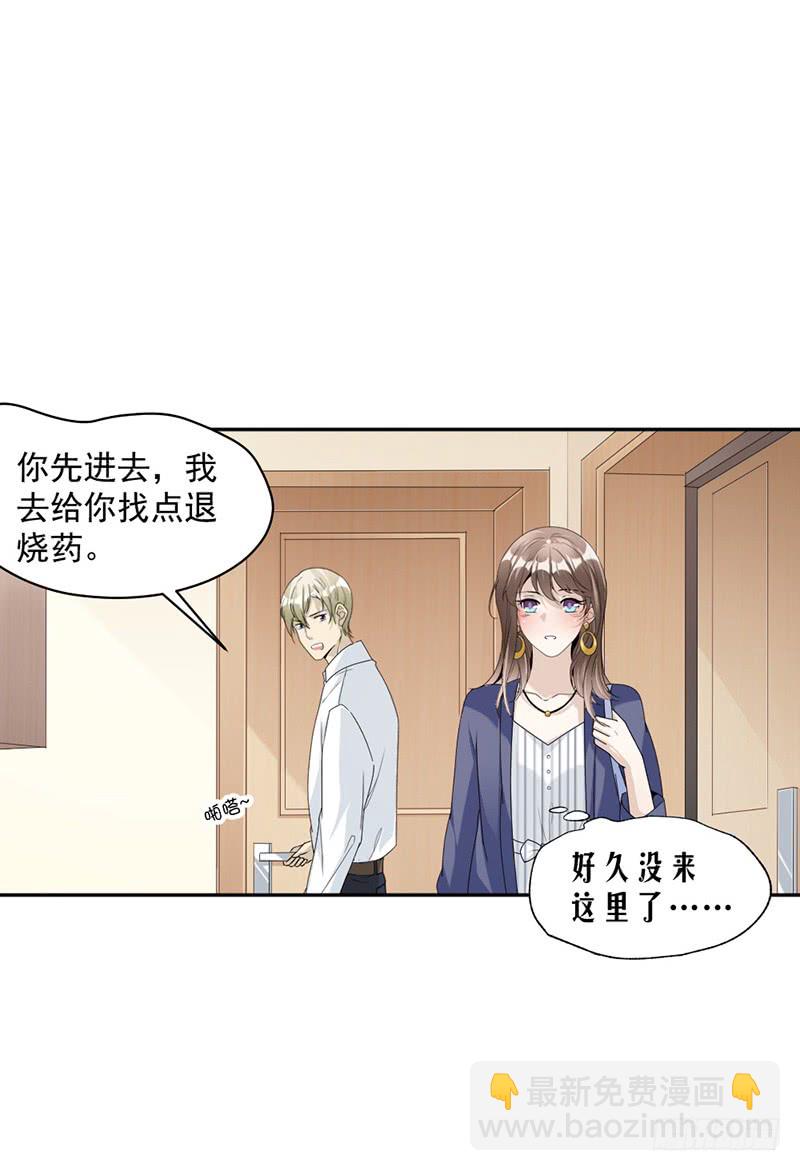 《豪门夜宠萌妻超大牌》第81话 不可以喜欢我 第11页