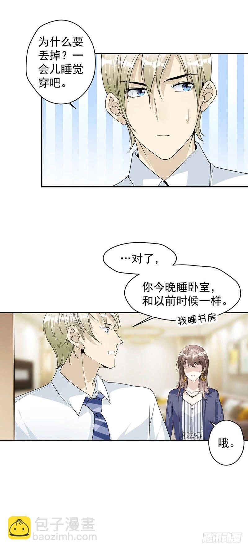 《豪门夜宠萌妻超大牌》第81话 不可以喜欢我 第13页
