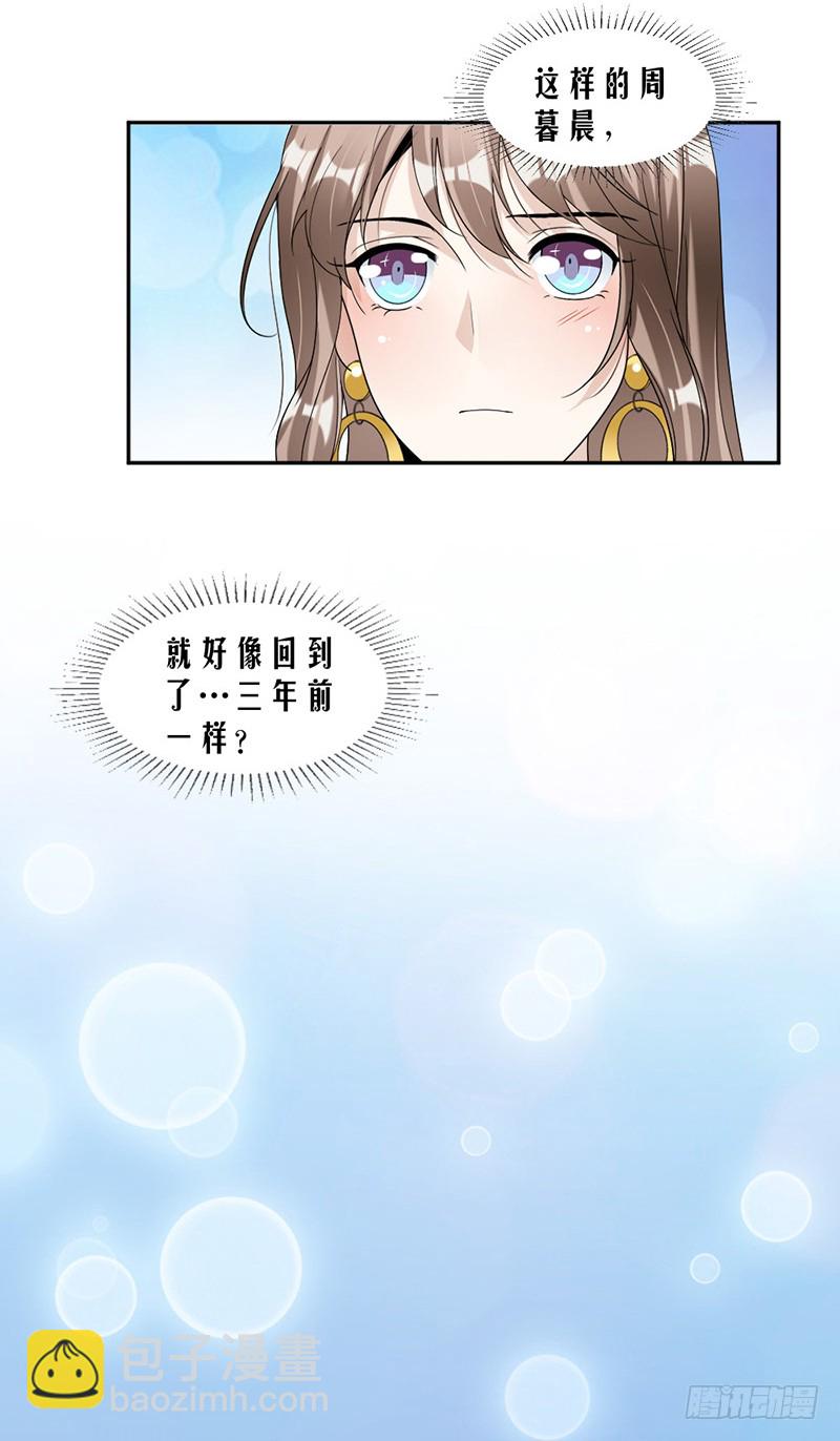 《豪门夜宠萌妻超大牌》第81话 不可以喜欢我 第14页
