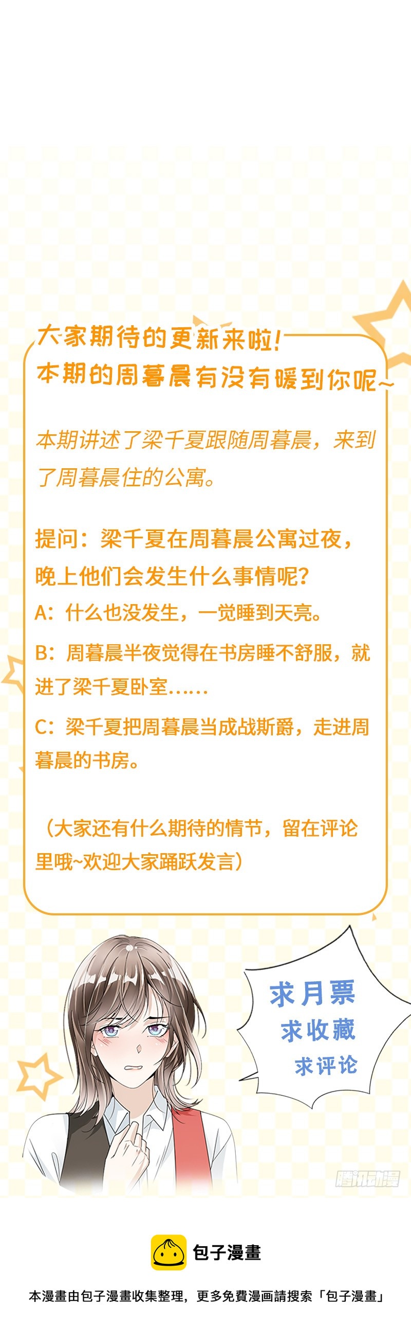 《豪门夜宠萌妻超大牌》第81话 不可以喜欢我 第15页