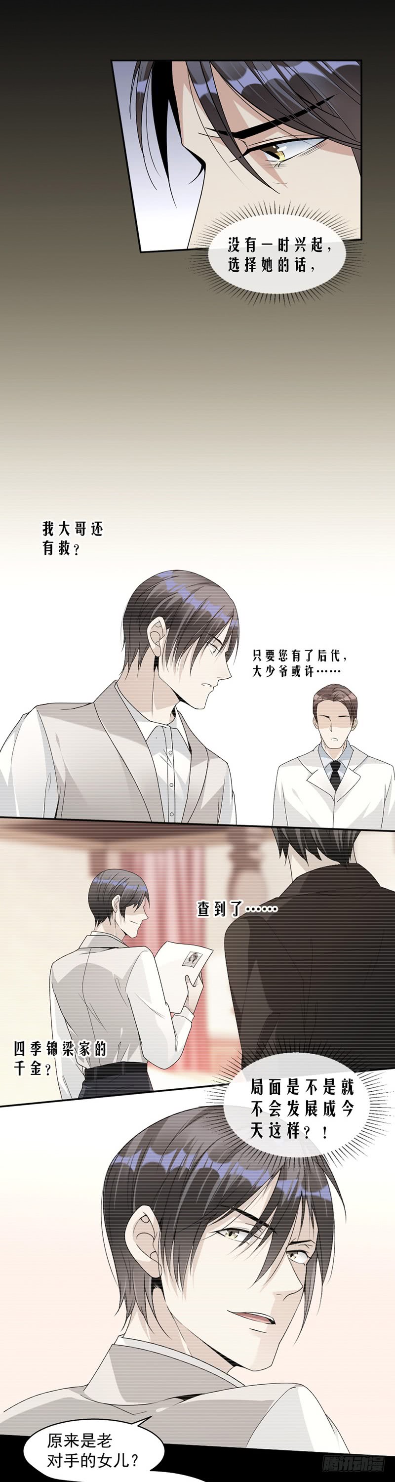《豪门夜宠萌妻超大牌》第81话 不可以喜欢我 第3页