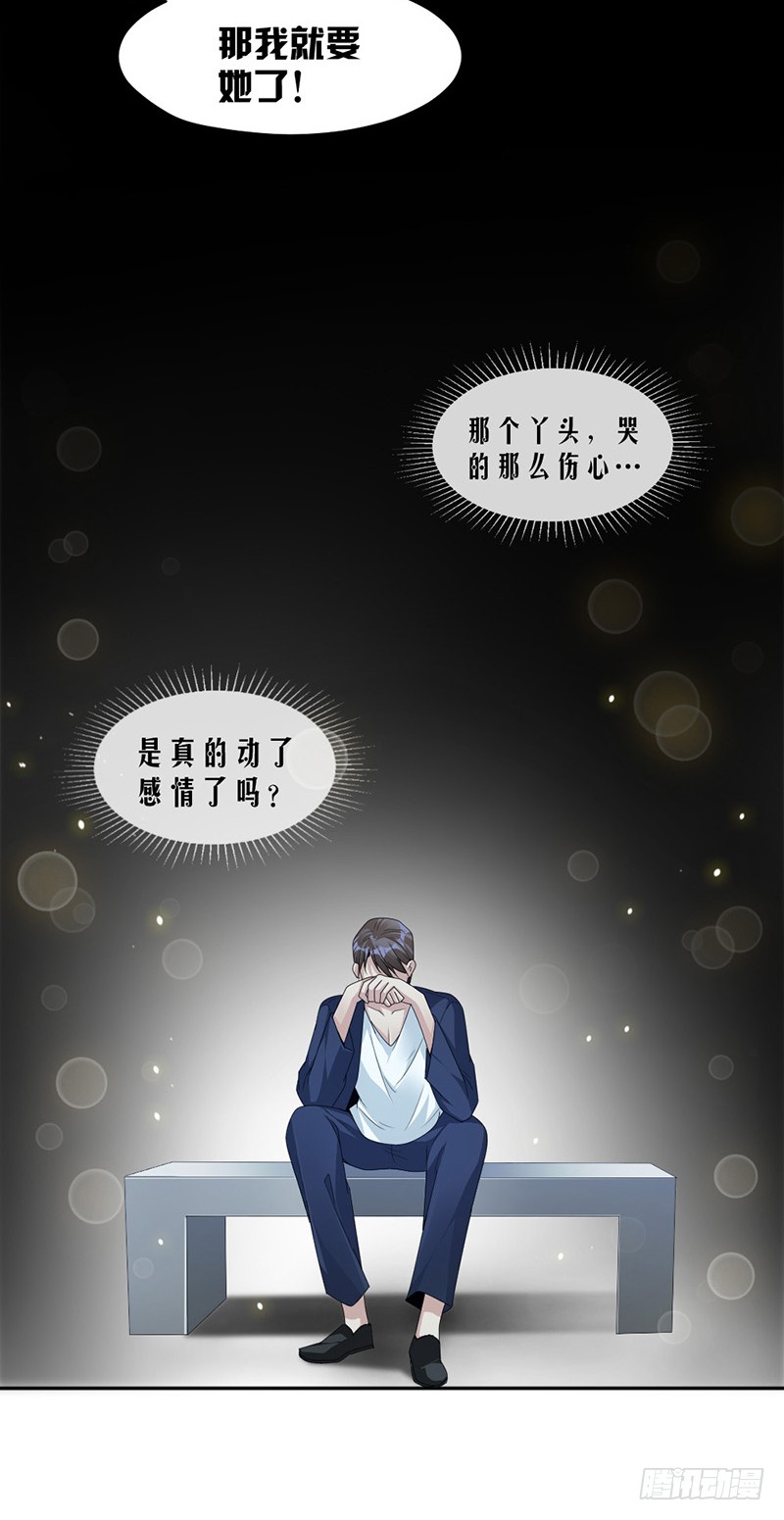 《豪门夜宠萌妻超大牌》第81话 不可以喜欢我 第4页