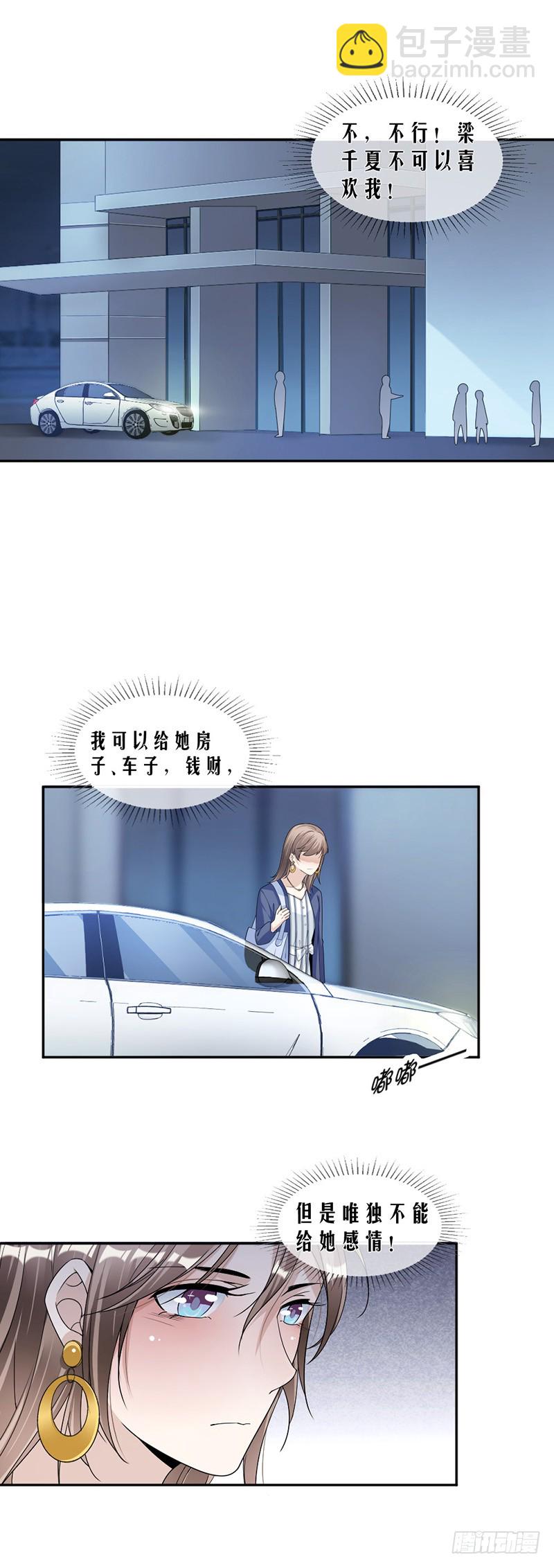 《豪门夜宠萌妻超大牌》第81话 不可以喜欢我 第5页