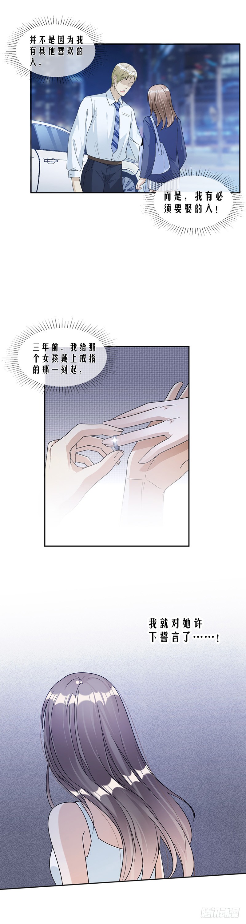 《豪门夜宠萌妻超大牌》第81话 不可以喜欢我 第6页