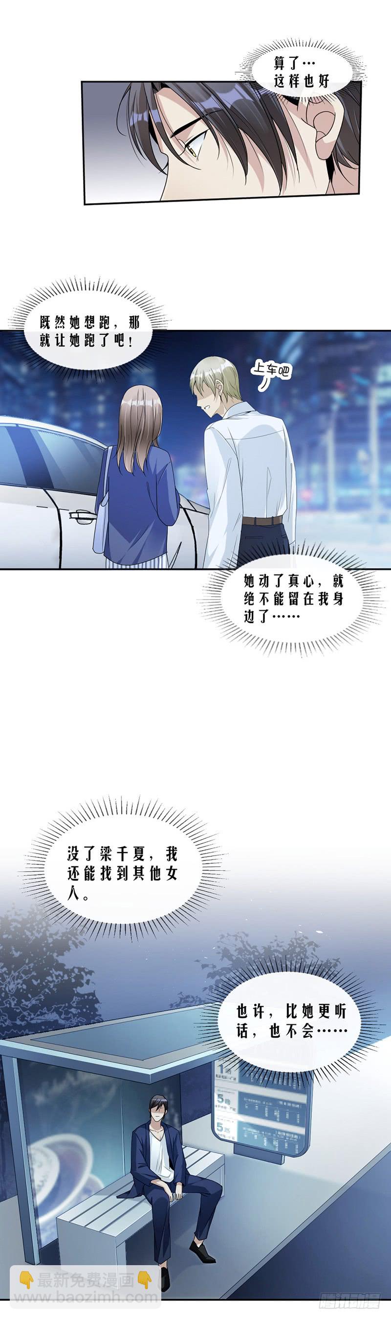 《豪门夜宠萌妻超大牌》第81话 不可以喜欢我 第7页