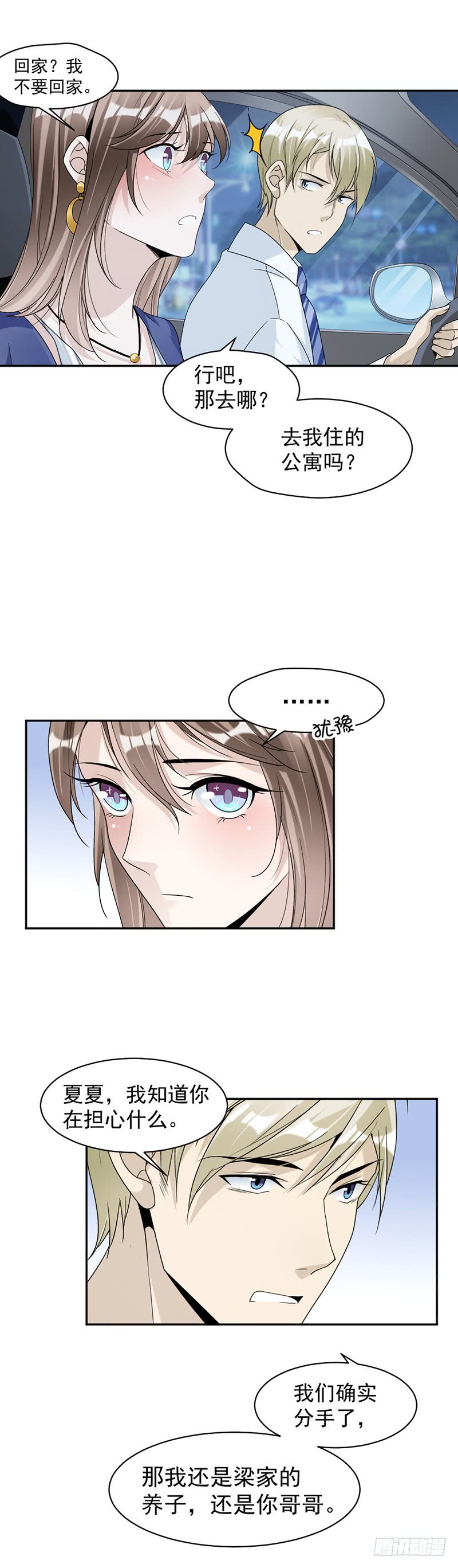 《豪门夜宠萌妻超大牌》第81话 不可以喜欢我 第9页