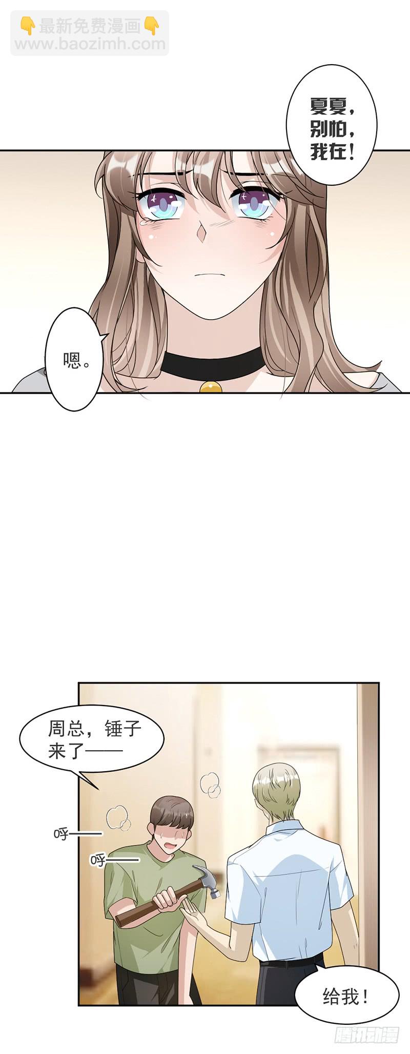 《豪门夜宠萌妻超大牌》第86话 获救 第11页