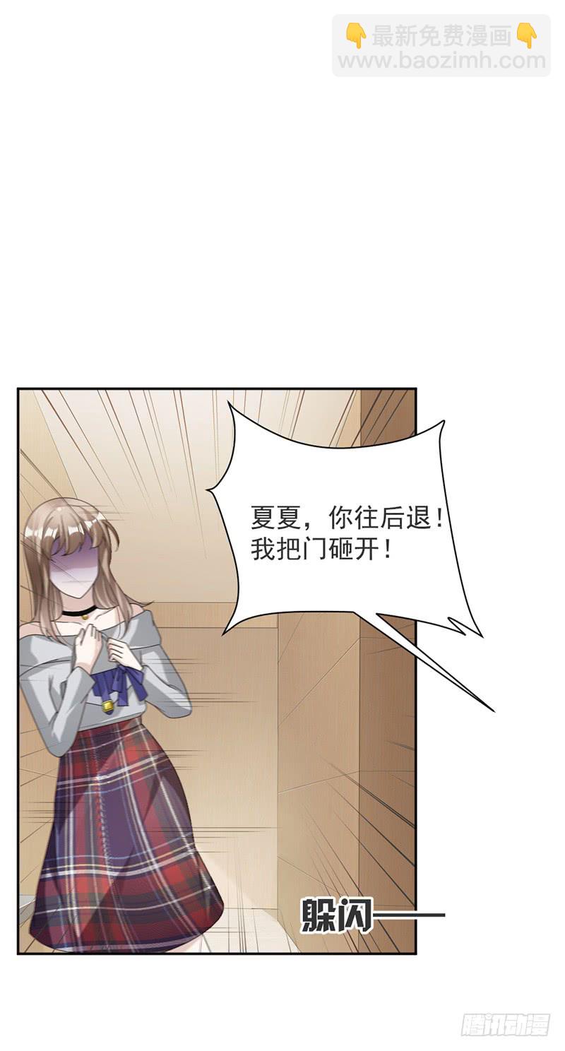 《豪门夜宠萌妻超大牌》第86话 获救 第12页
