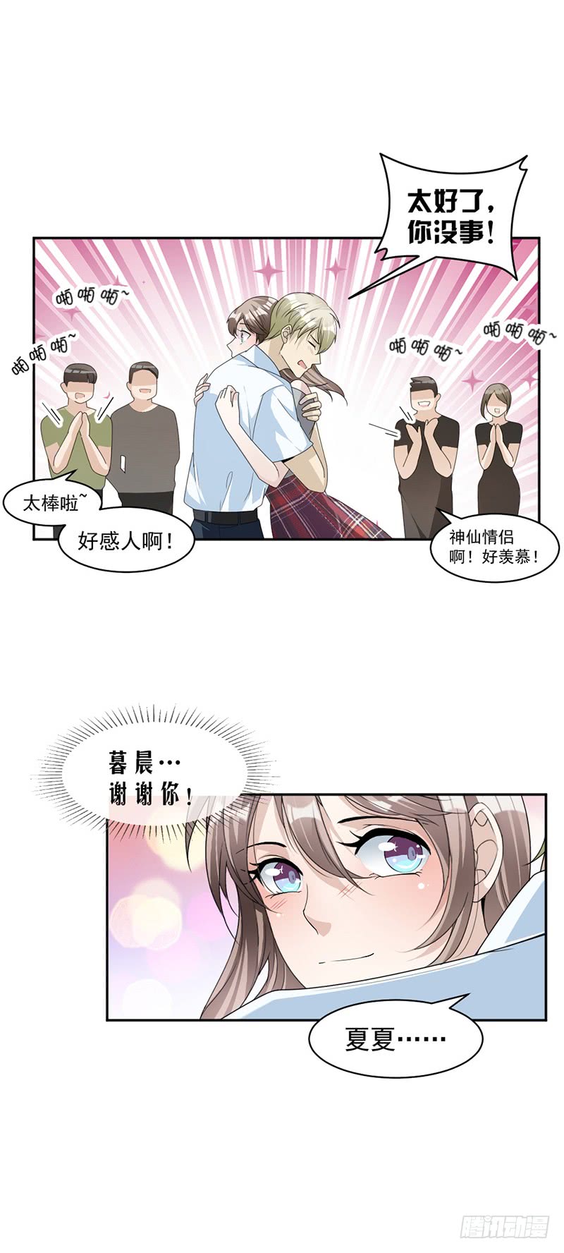 《豪门夜宠萌妻超大牌》第86话 获救 第16页