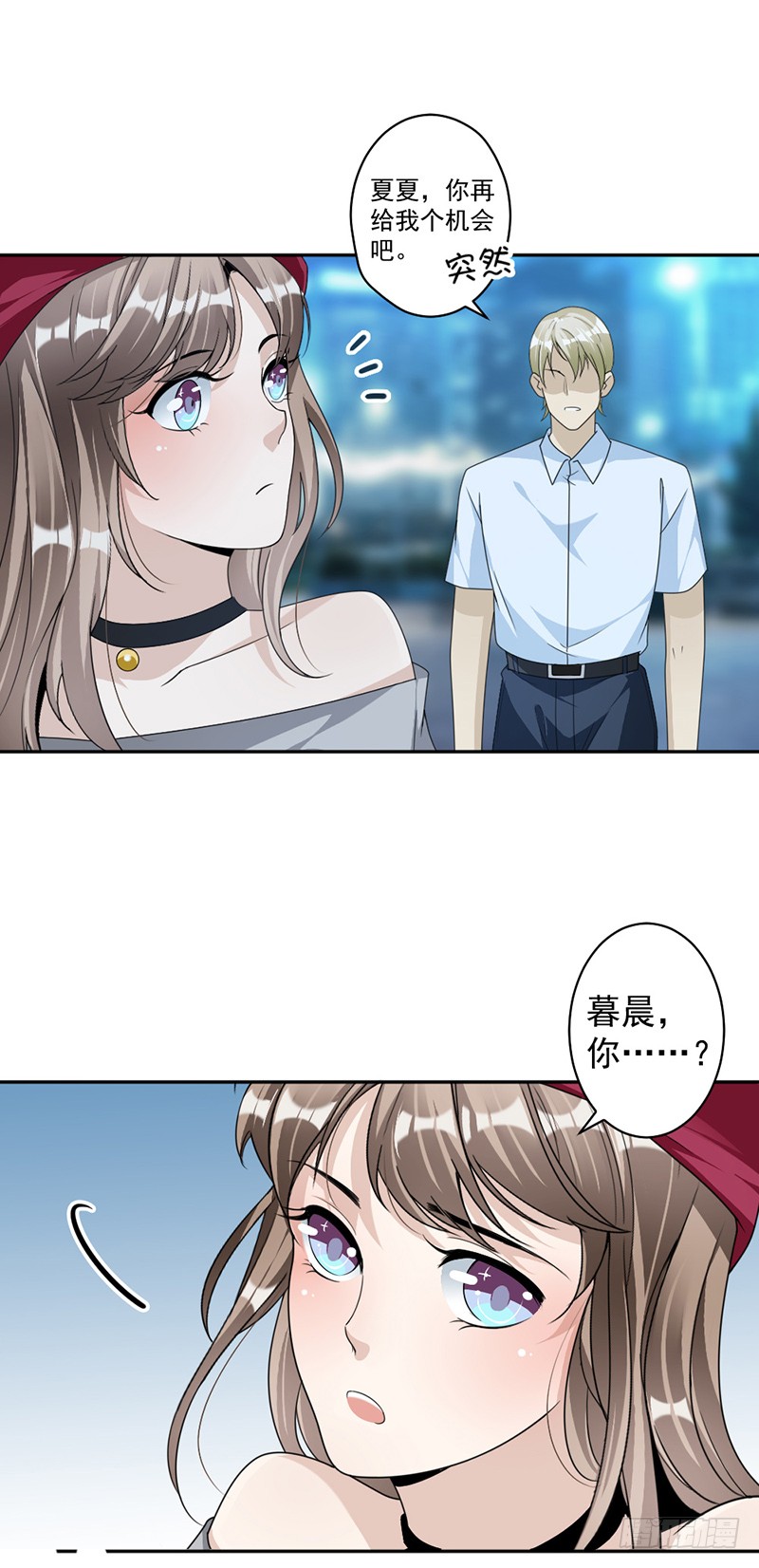 《豪门夜宠萌妻超大牌》第86话 获救 第20页