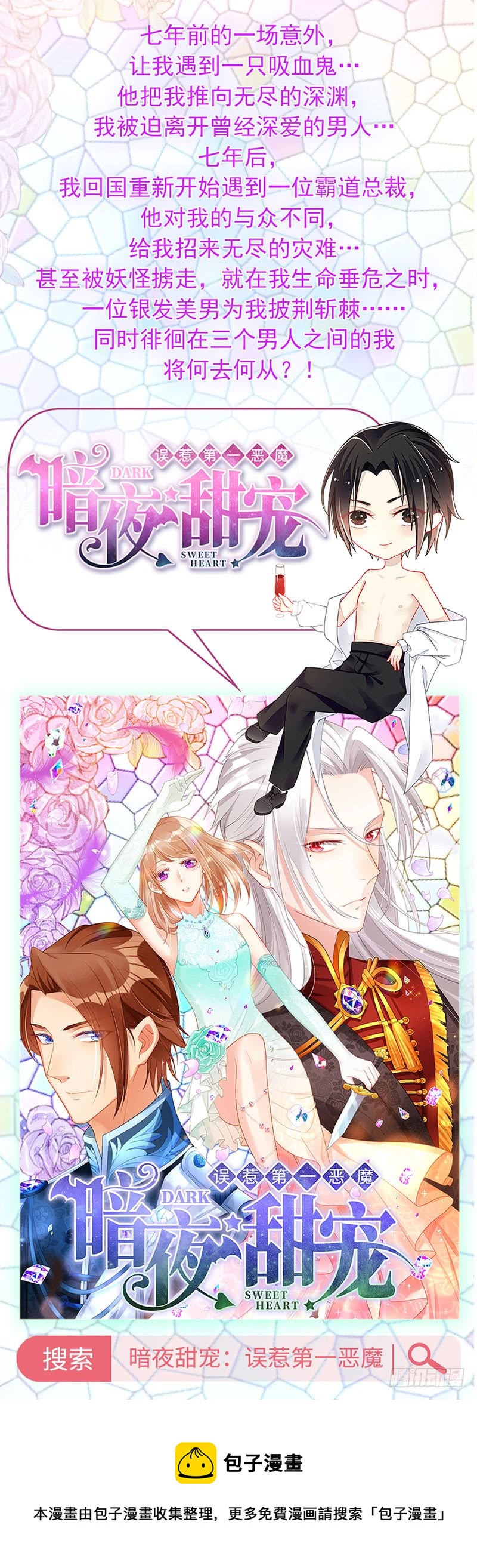 《豪门夜宠萌妻超大牌》第86话 获救 第22页