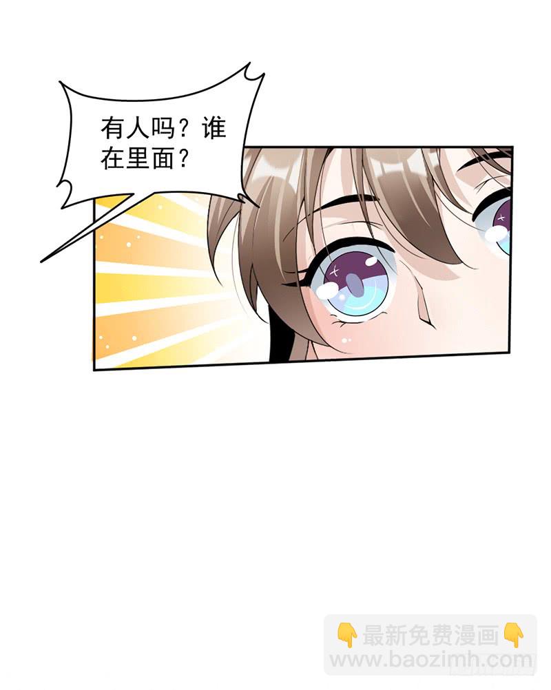 《豪门夜宠萌妻超大牌》第86话 获救 第6页