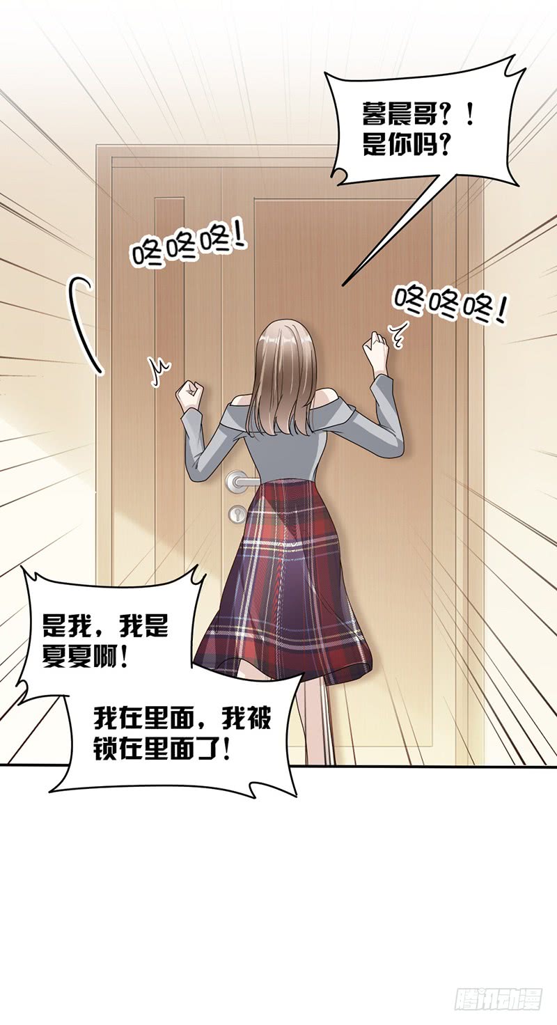 《豪门夜宠萌妻超大牌》第86话 获救 第7页