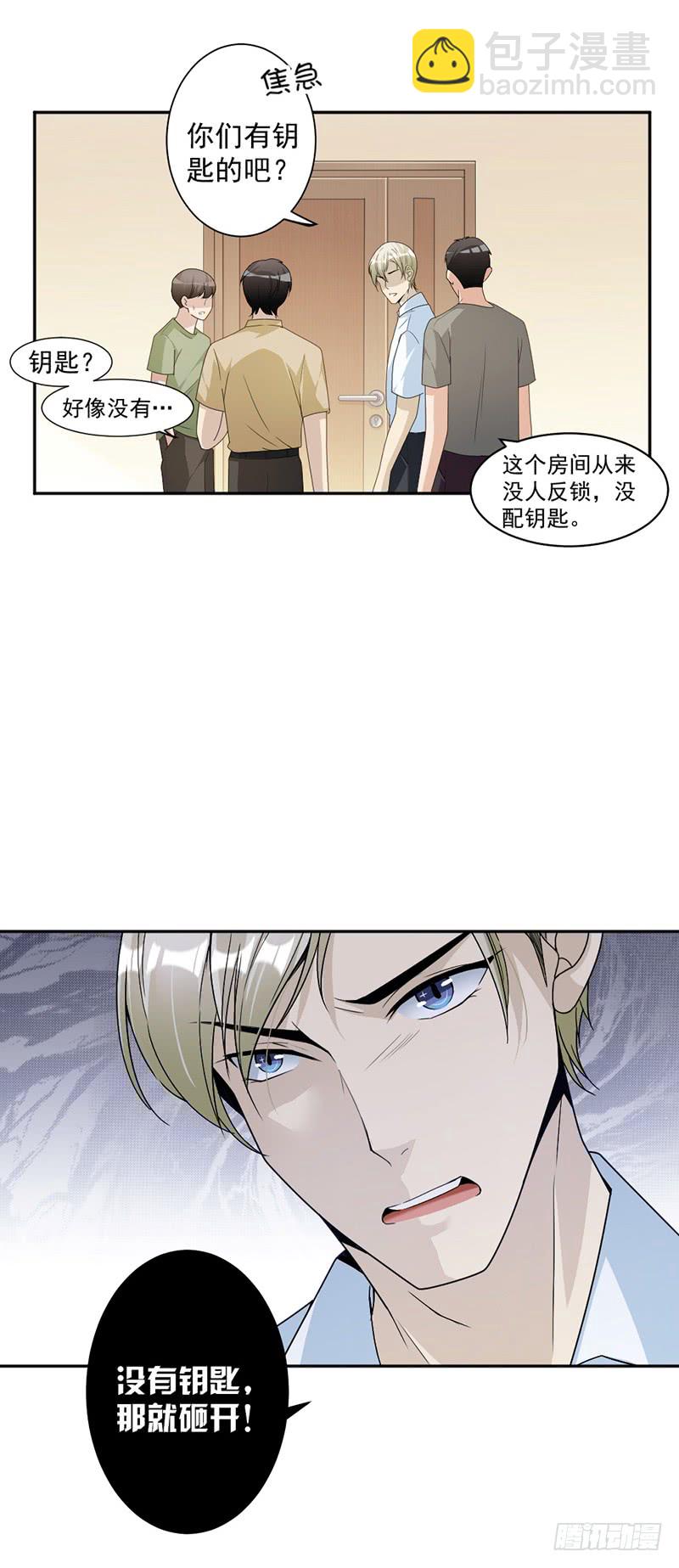 《豪门夜宠萌妻超大牌》第86话 获救 第8页