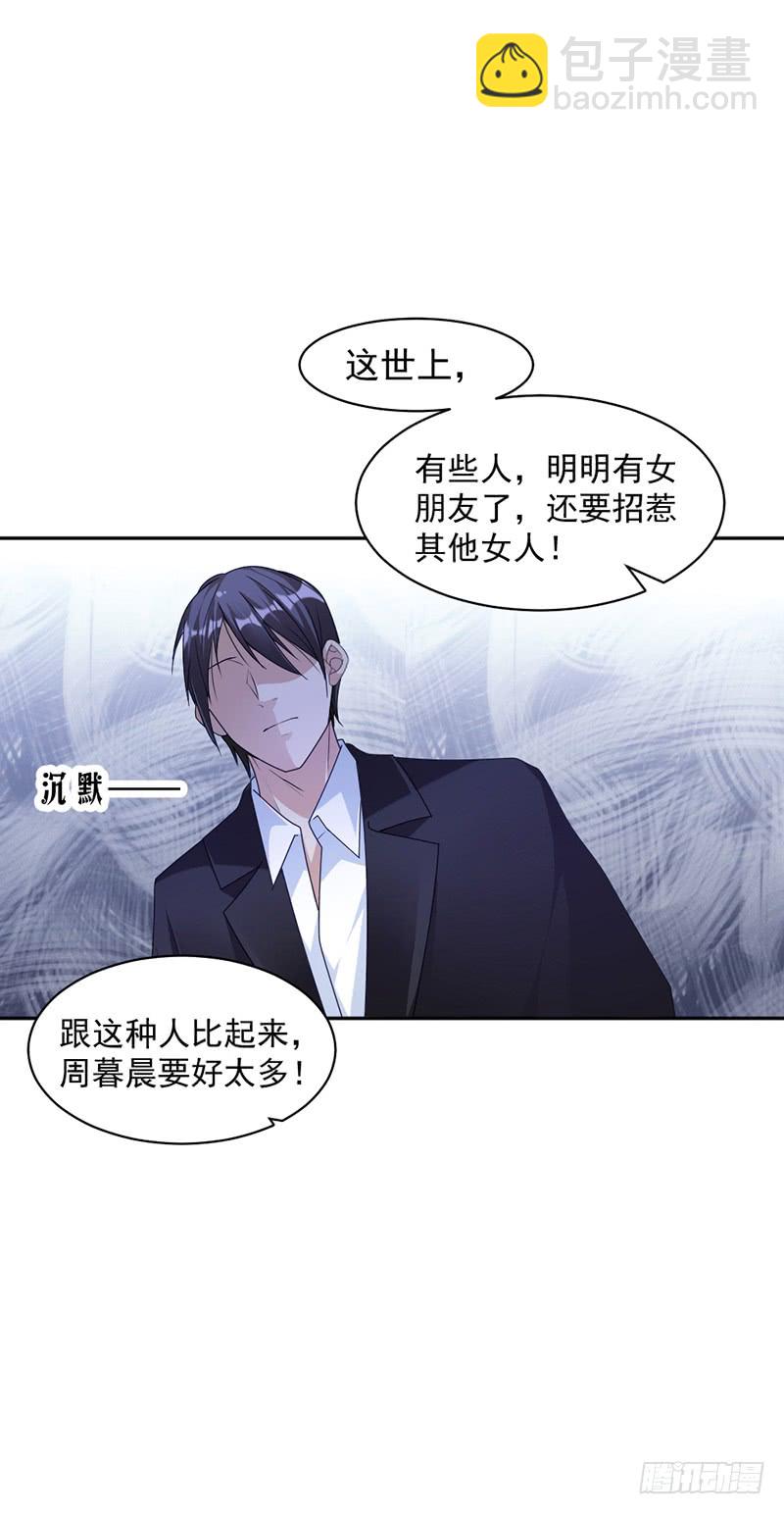 《豪门夜宠萌妻超大牌》第83话 不想做第三者 第10页