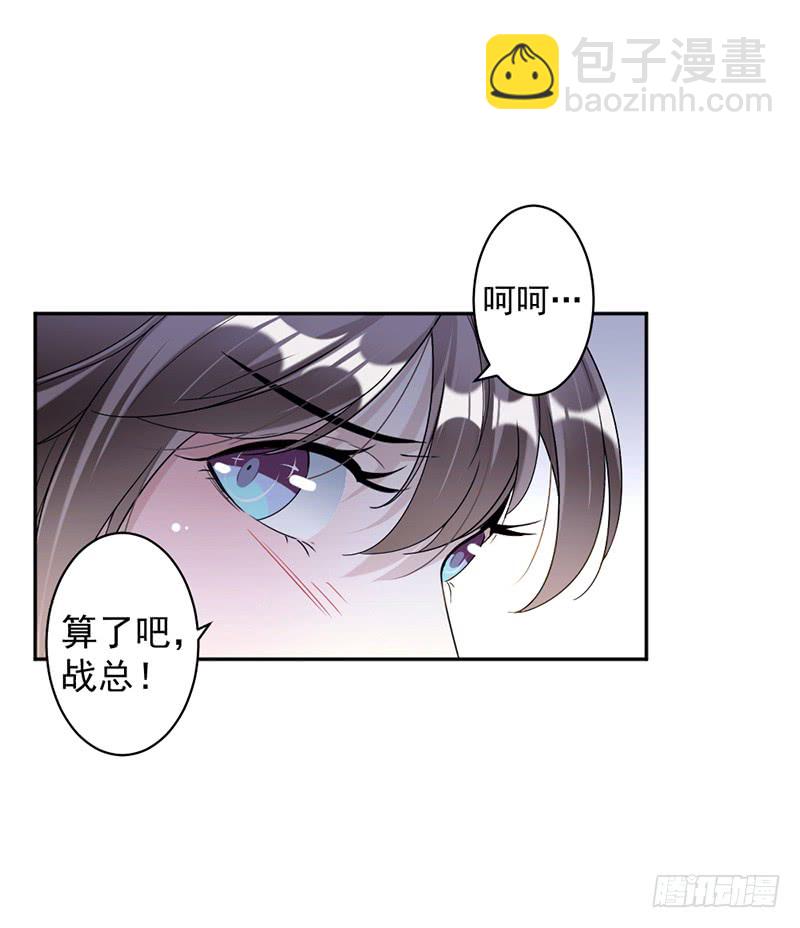 《豪门夜宠萌妻超大牌》第83话 不想做第三者 第12页