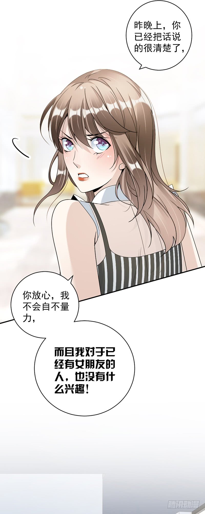 《豪门夜宠萌妻超大牌》第83话 不想做第三者 第13页