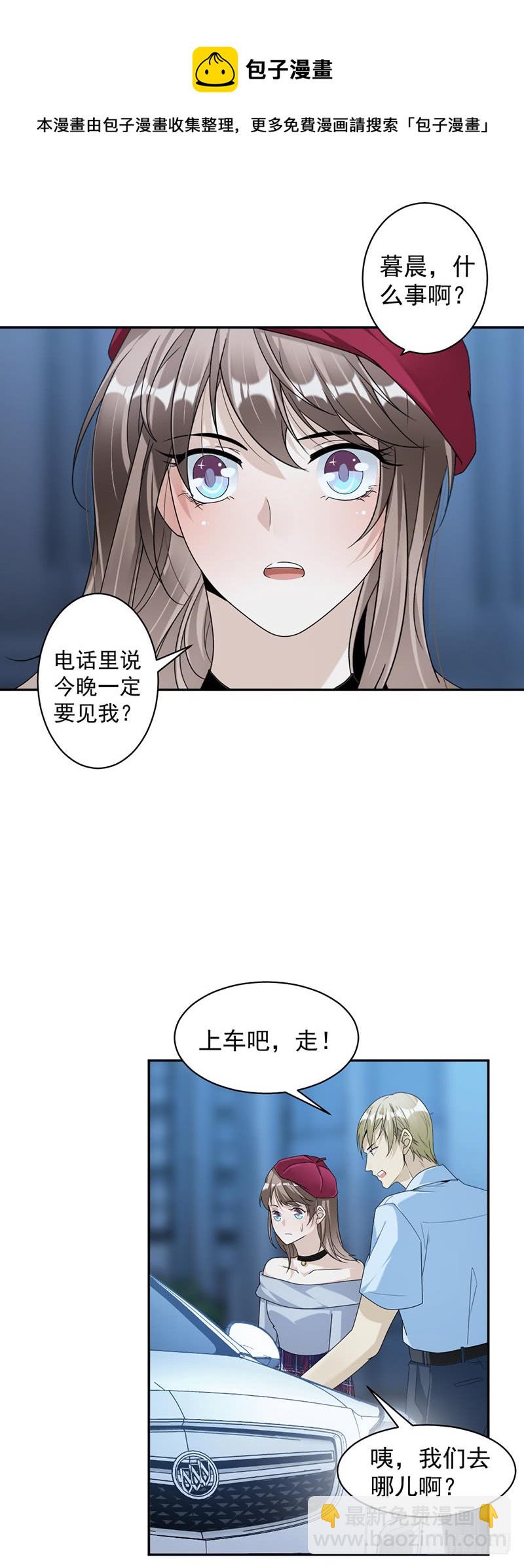 《豪门夜宠萌妻超大牌》第83话 不想做第三者 第17页