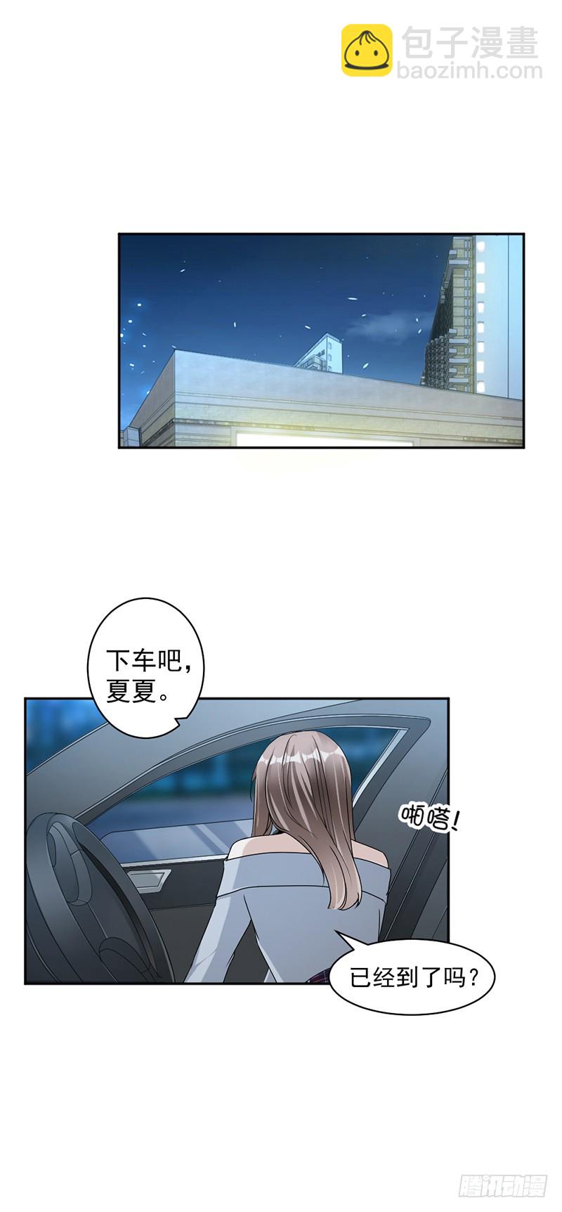 《豪门夜宠萌妻超大牌》第83话 不想做第三者 第19页