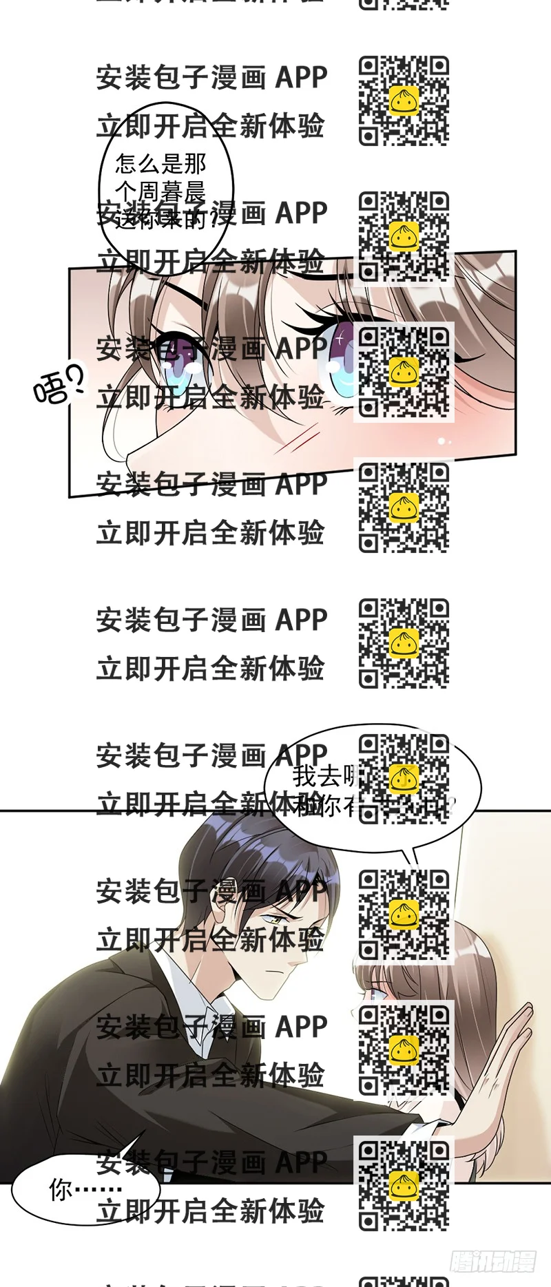 《豪门夜宠萌妻超大牌》第83话 不想做第三者 第2页