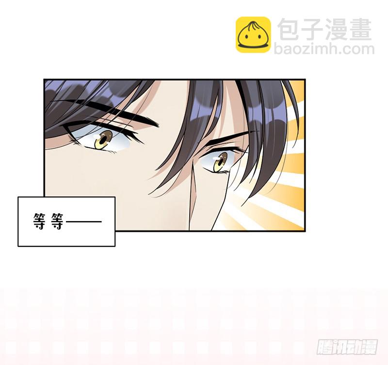 《豪门夜宠萌妻超大牌》第83话 不想做第三者 第3页