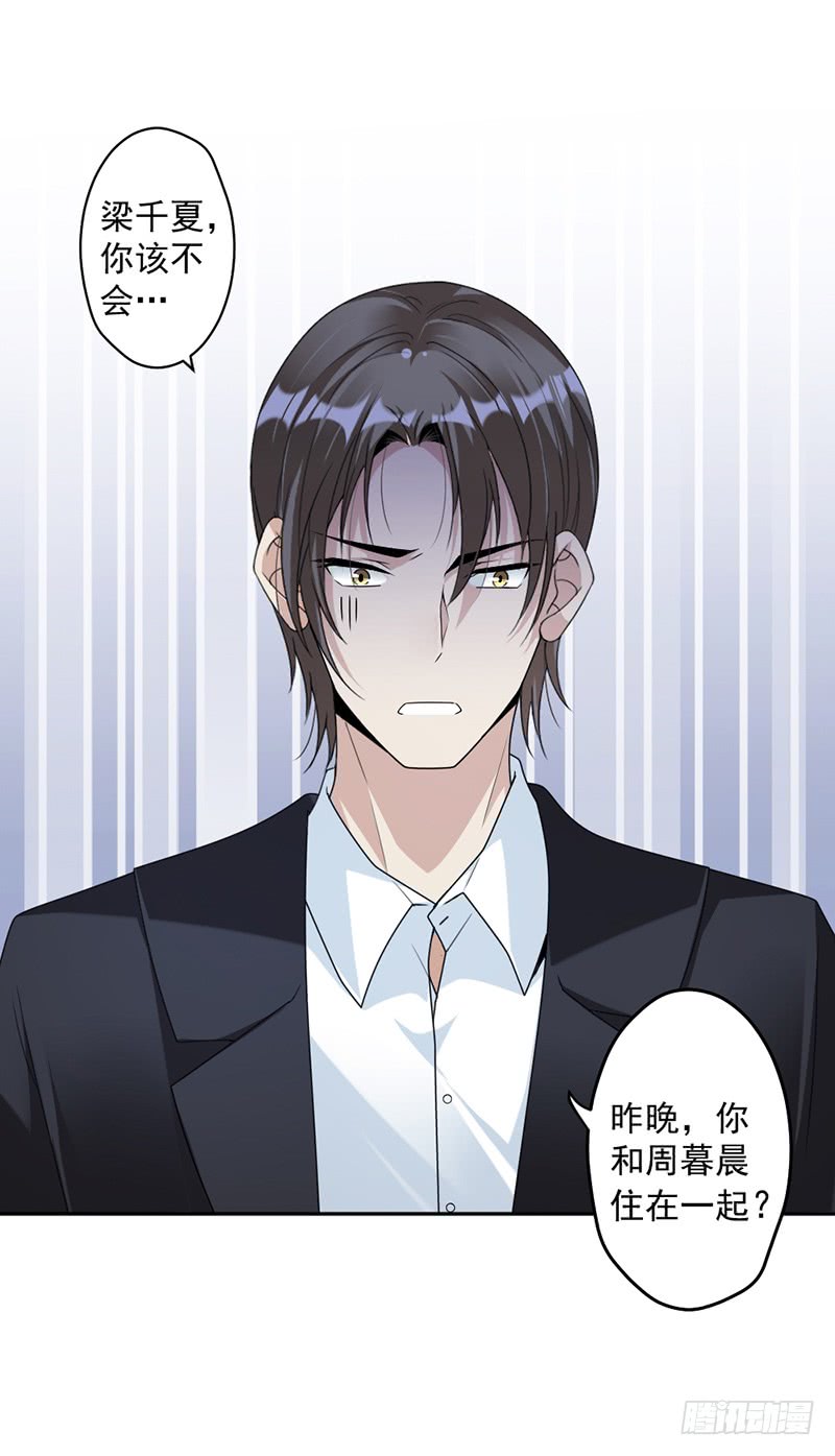 《豪门夜宠萌妻超大牌》第83话 不想做第三者 第5页