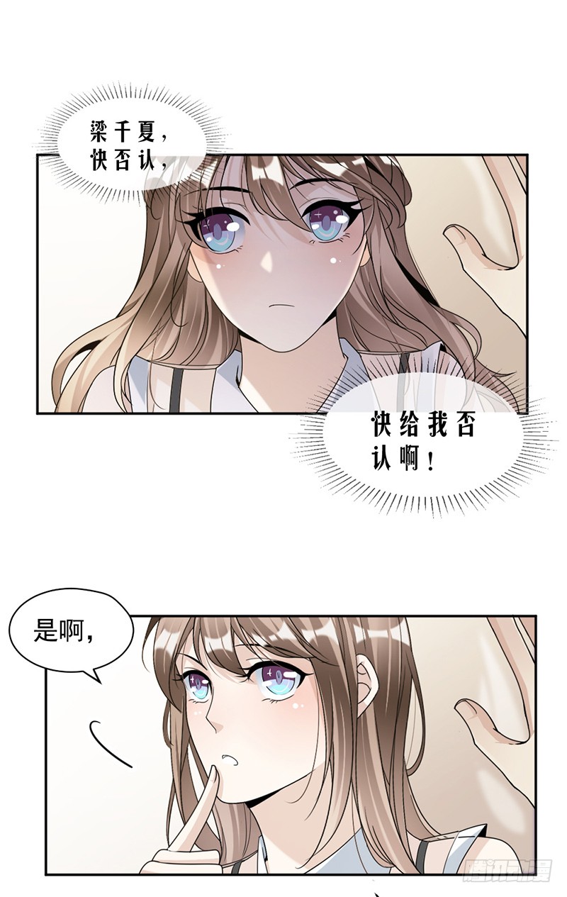 《豪门夜宠萌妻超大牌》第83话 不想做第三者 第6页