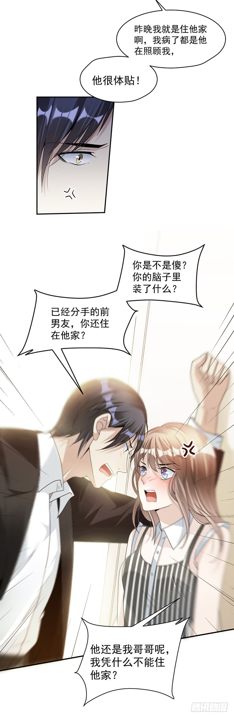 《豪门夜宠萌妻超大牌》第83话 不想做第三者 第7页