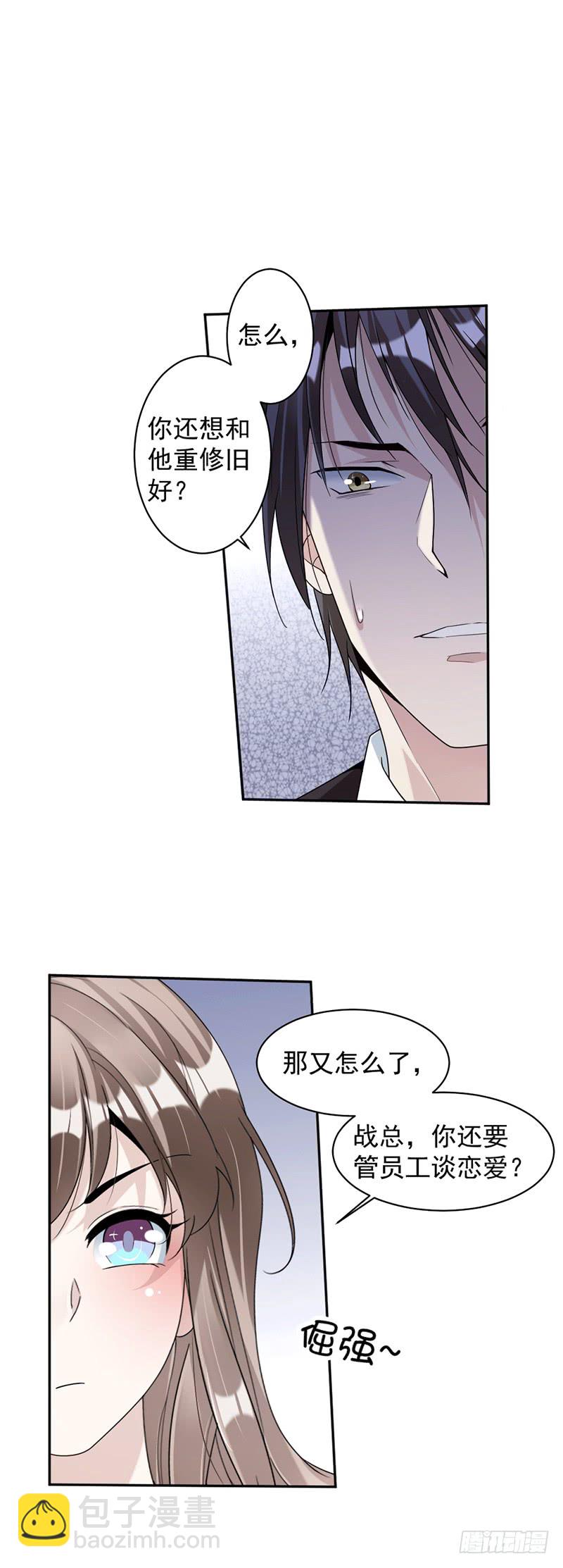 《豪门夜宠萌妻超大牌》第83话 不想做第三者 第8页