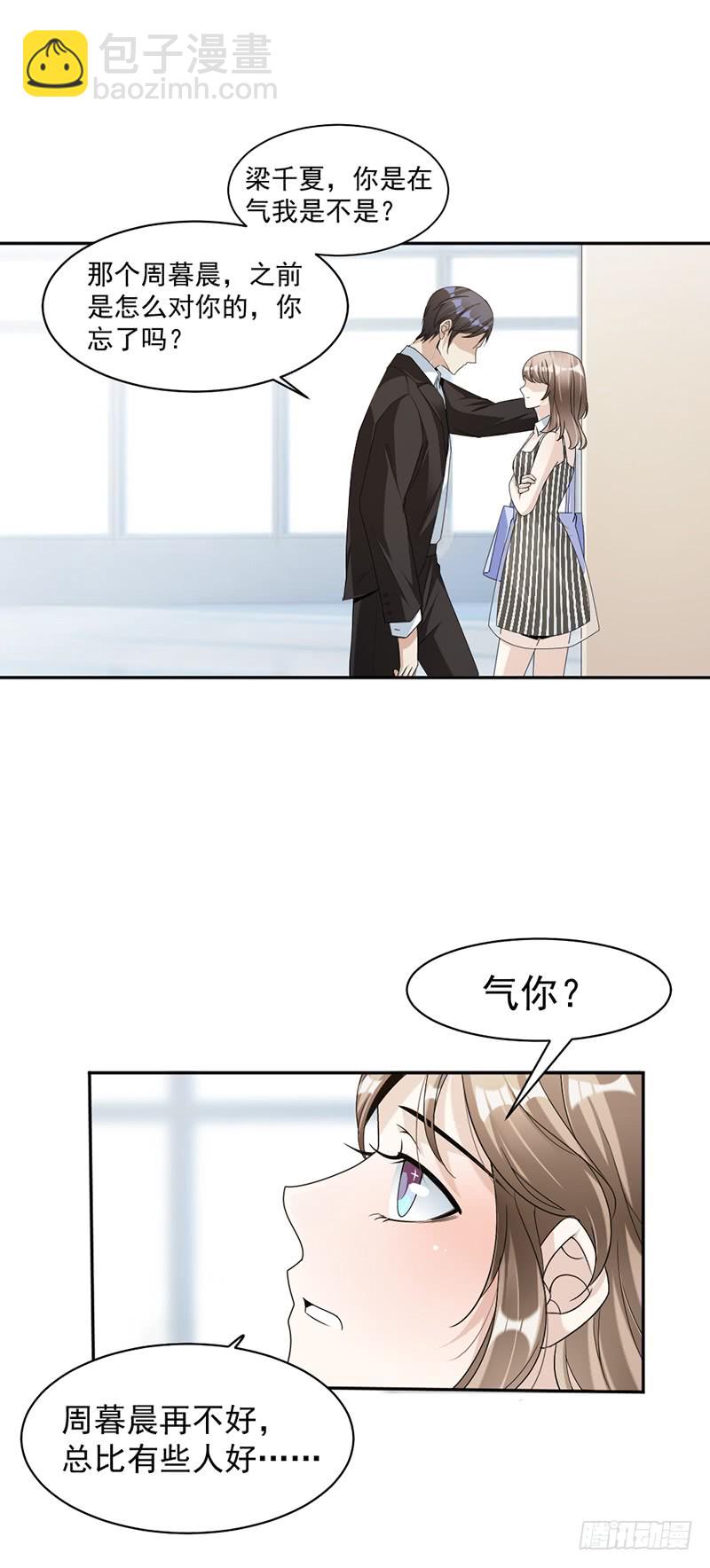 《豪门夜宠萌妻超大牌》第83话 不想做第三者 第9页