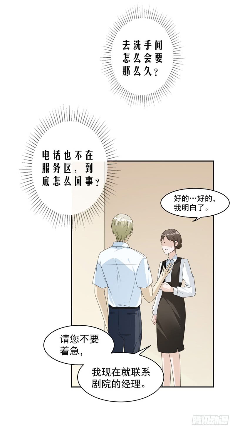 《豪门夜宠萌妻超大牌》第85话 被困 第10页