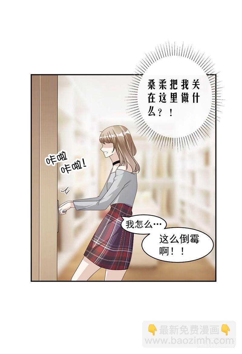 《豪门夜宠萌妻超大牌》第85话 被困 第13页