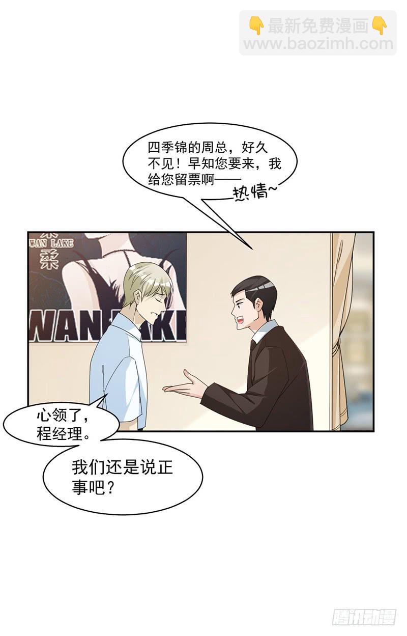 《豪门夜宠萌妻超大牌》第85话 被困 第15页