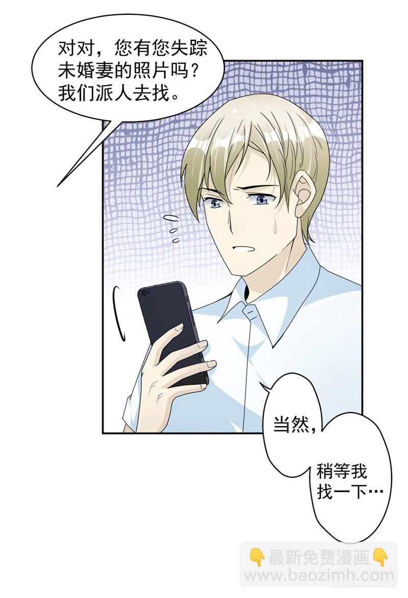 《豪门夜宠萌妻超大牌》第85话 被困 第16页