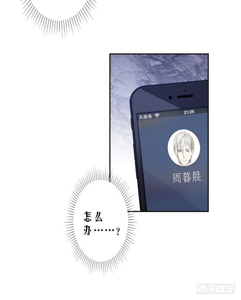 《豪门夜宠萌妻超大牌》第85话 被困 第21页