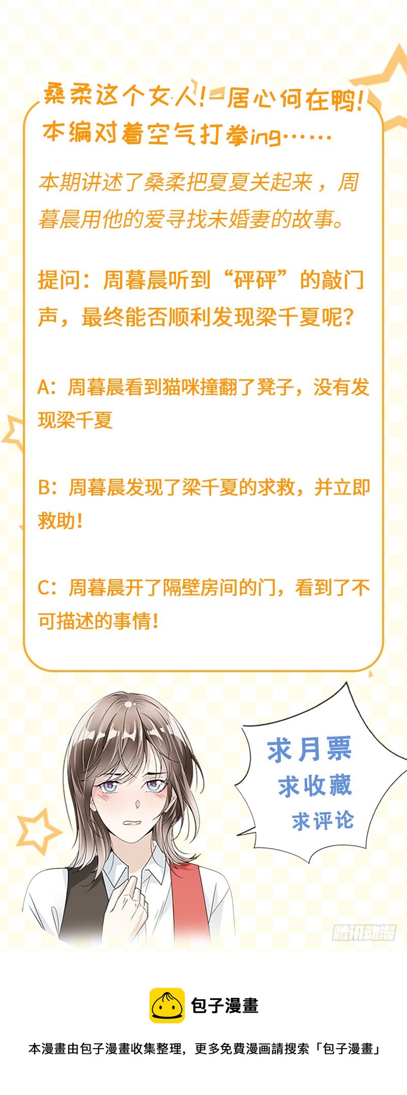 《豪门夜宠萌妻超大牌》第85话 被困 第26页