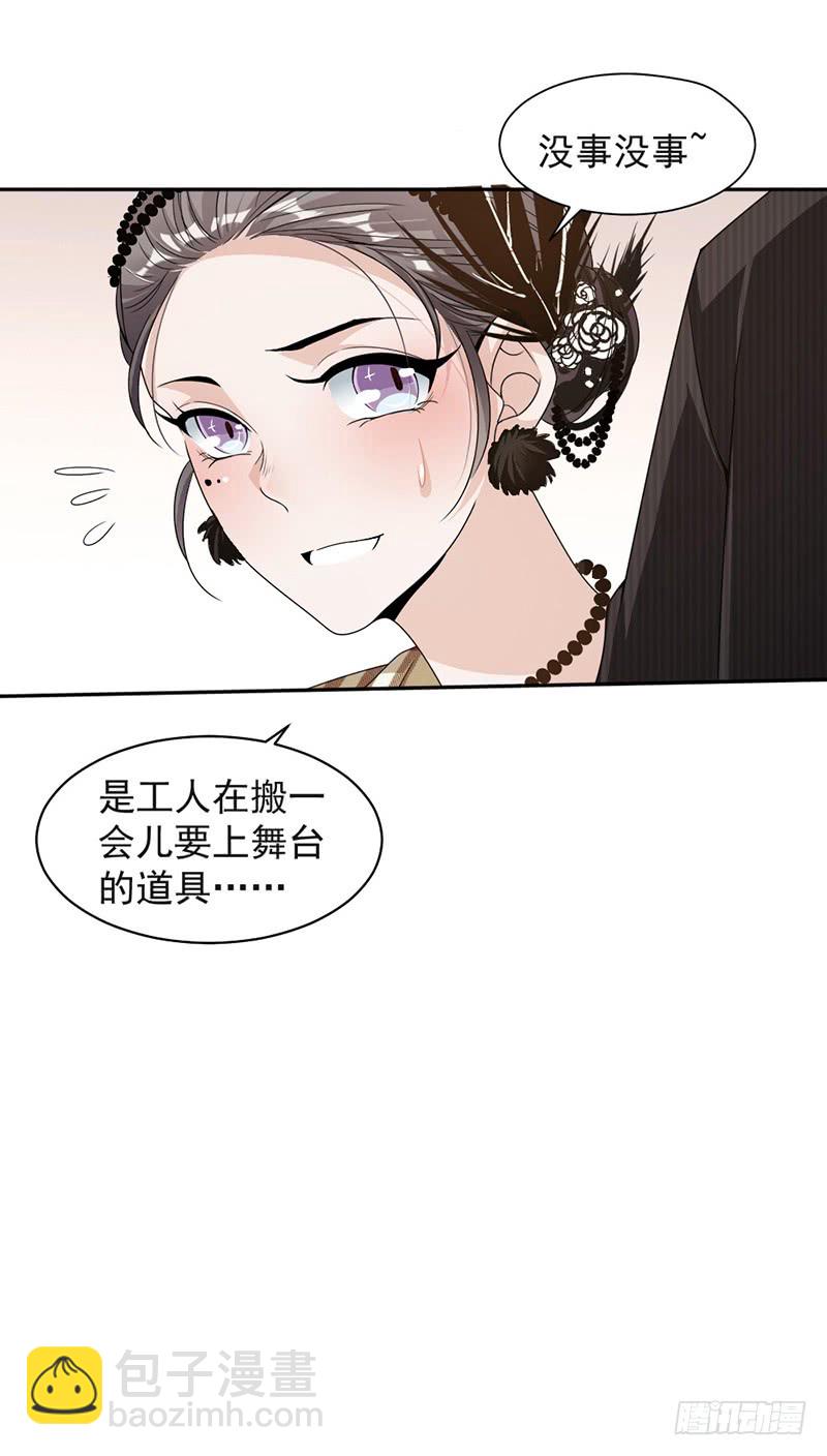 《豪门夜宠萌妻超大牌》第85话 被困 第6页