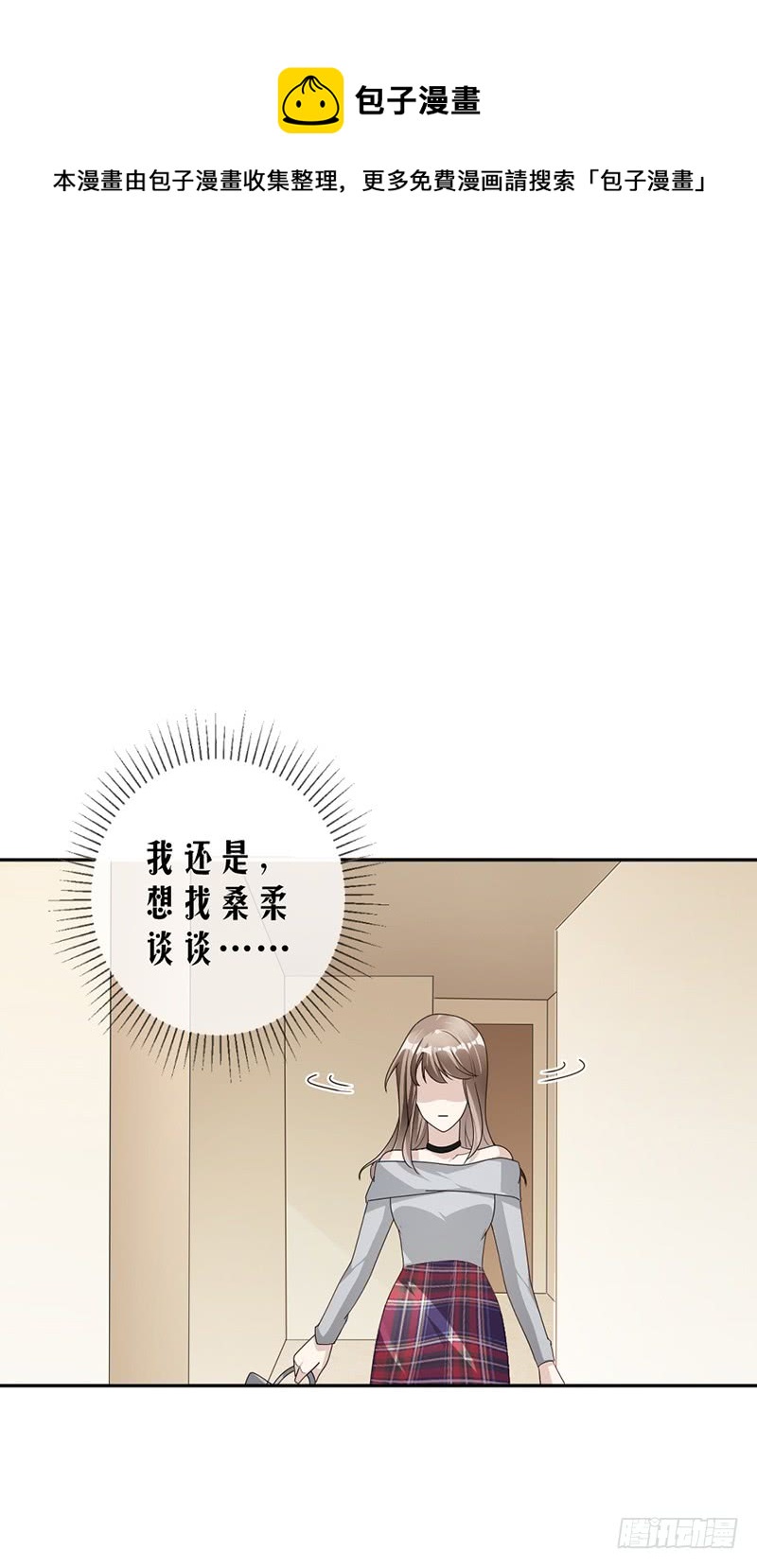 《豪门夜宠萌妻超大牌》第84话 反锁的门 第6页