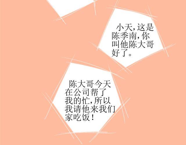 《同居男女》第4话 姐姐的男同事就是我的敌人 第11页